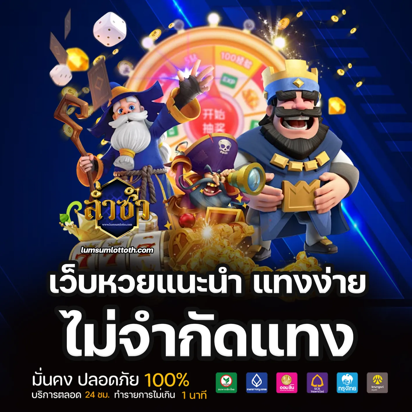 หวยล่ำซำ