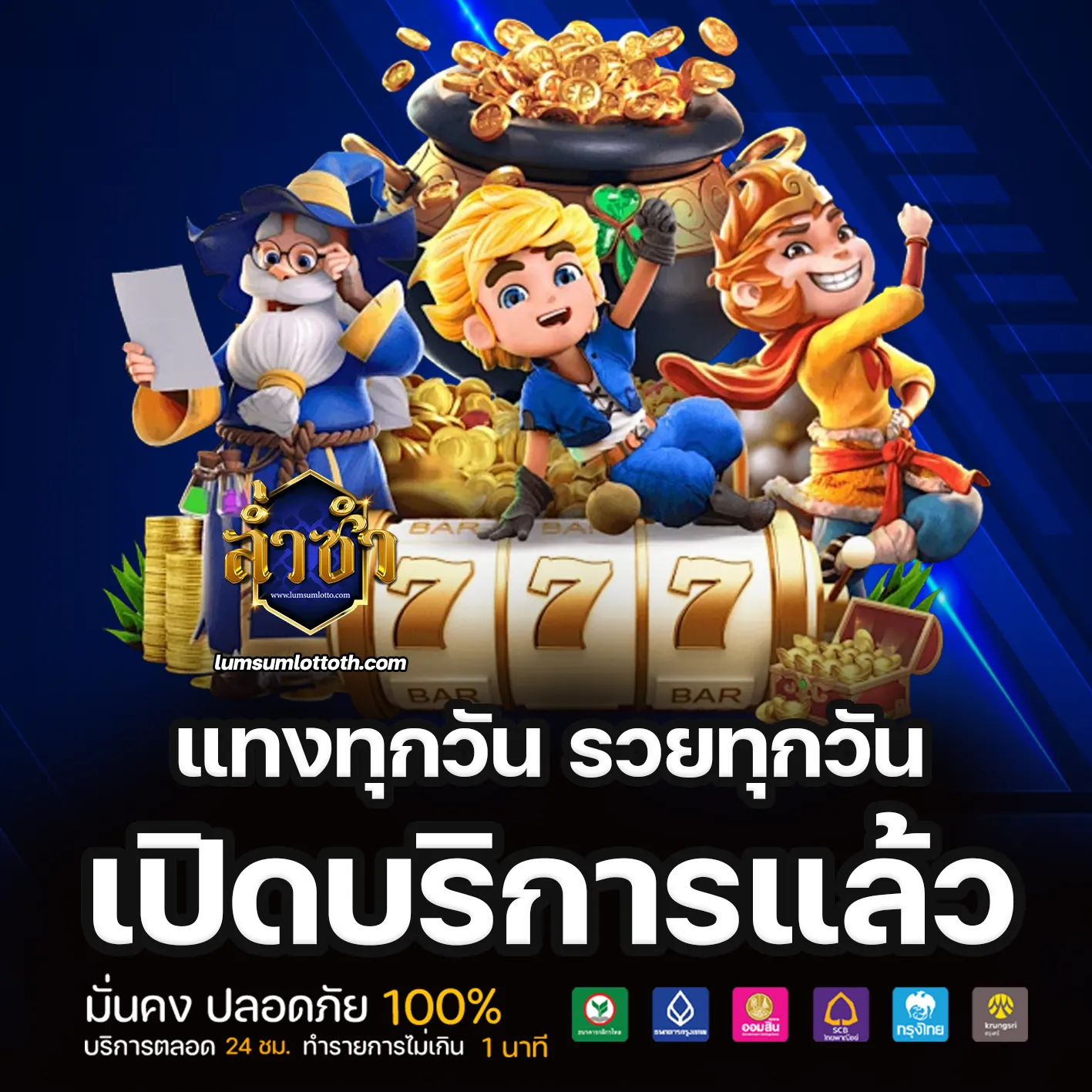 ล่ำซำหวยออนไลน์