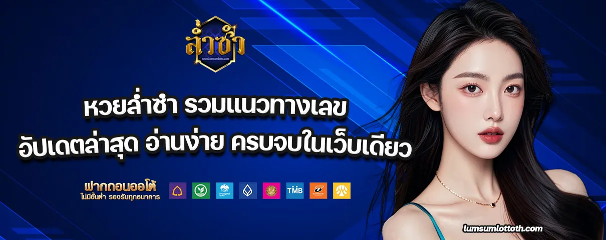หวยล่ำซำ