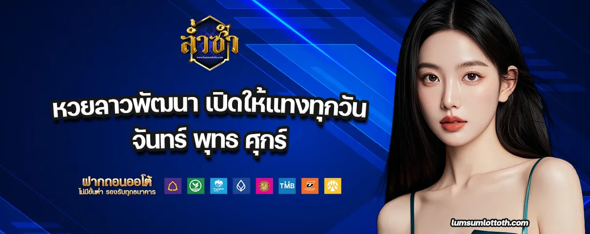 ทางเข้า หวยล่ำซำ